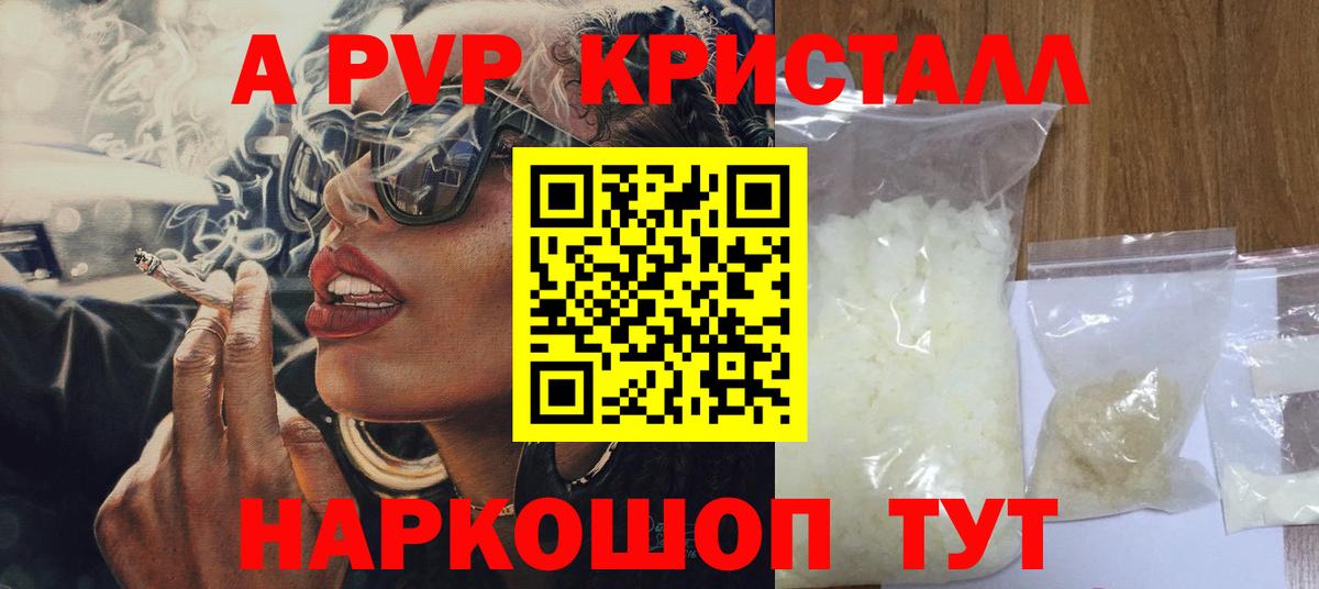 Альфа ПВП Crystall Пыть-Ях
