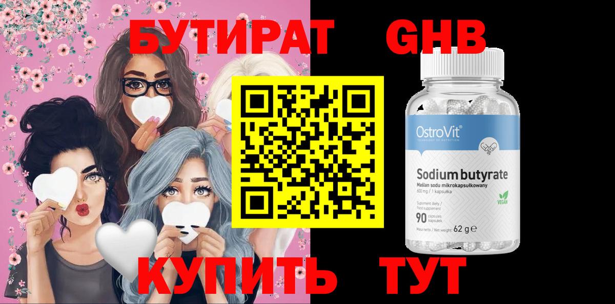 Пыть-Ях  БУТИРАТ Butirat  Вход с VPN 