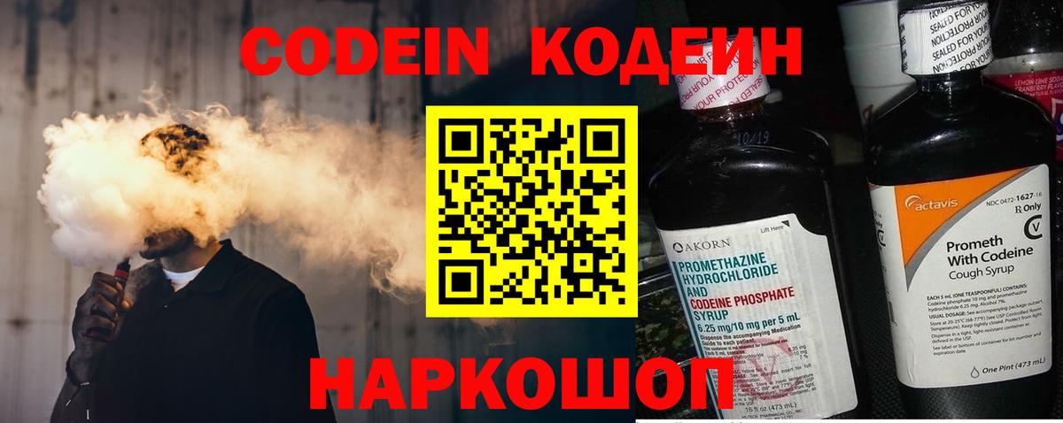 Codein напиток Lean (лин)  Codein Purple Drank  Вход с VPN  закладки  Пыть-Ях 