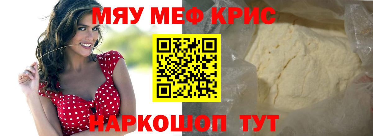 МЯУ-МЯУ  МЯУ-МЯУ VHQ  Пыть-Ях  Вход с VPN  МЕФ mephedrone 