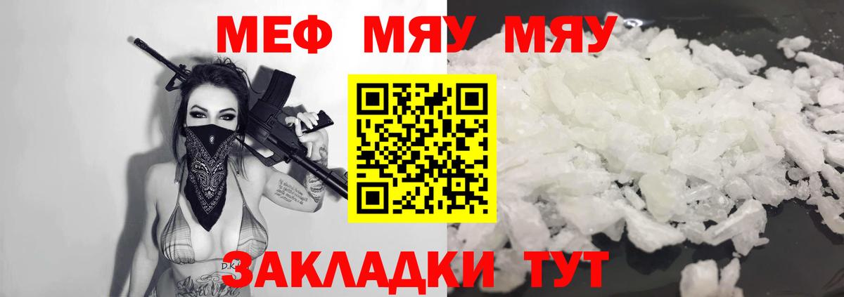 Меф мяу мяу Пыть-Ях